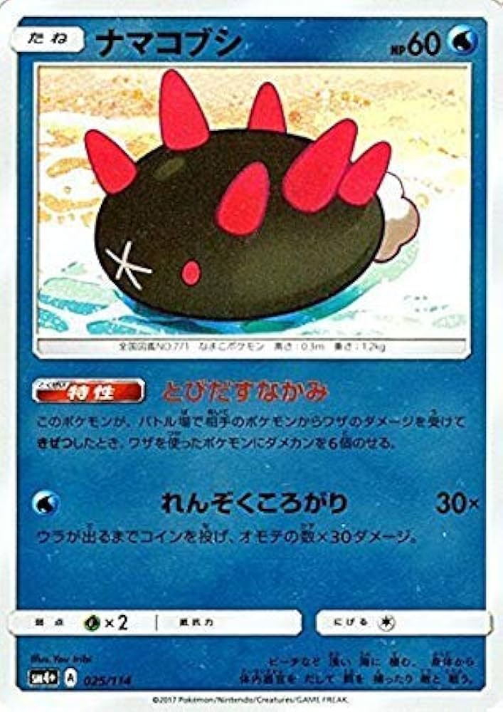 Amazon.co.jp: ポケモンカードゲームSM/ナマコブシ/GXバトル